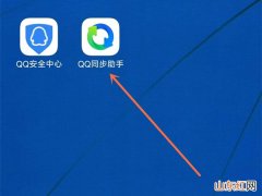 QQ怎么使用同步助手进行操作 QQ如何使用同步助手进行操作