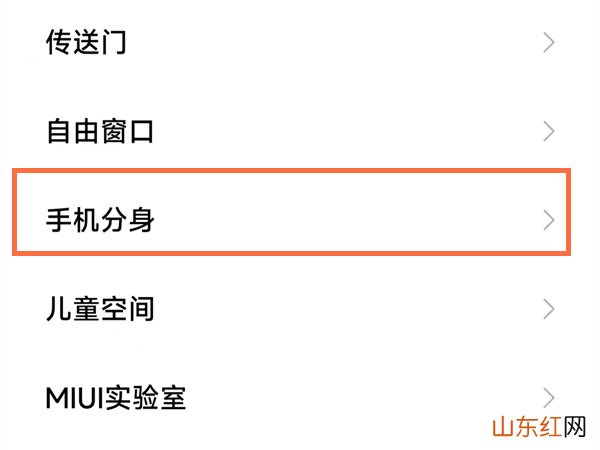 小米手机怎么快速切换手机分身 小米手机如何快速切换手机分身