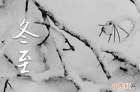 冬至祝福语15篇