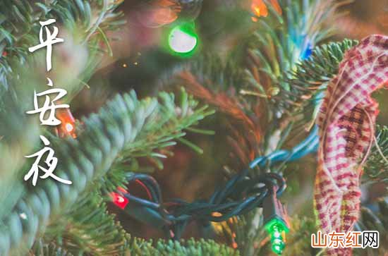 2023平安夜暖心祝福短信