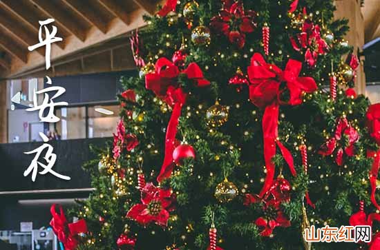 通用100句 关于平安夜祝福句子大全