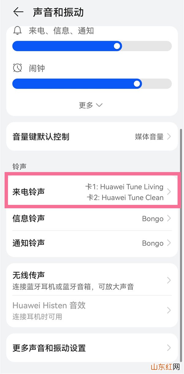 华为mate30怎么更改铃声 在哪设置铃声