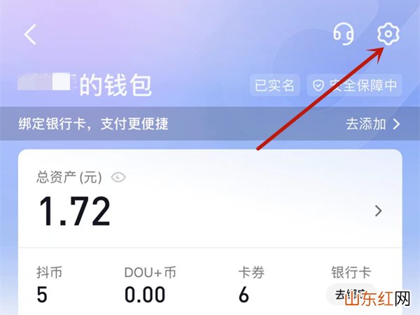 抖音怎么绑定支付宝 抖音怎么绑定支付宝账号
