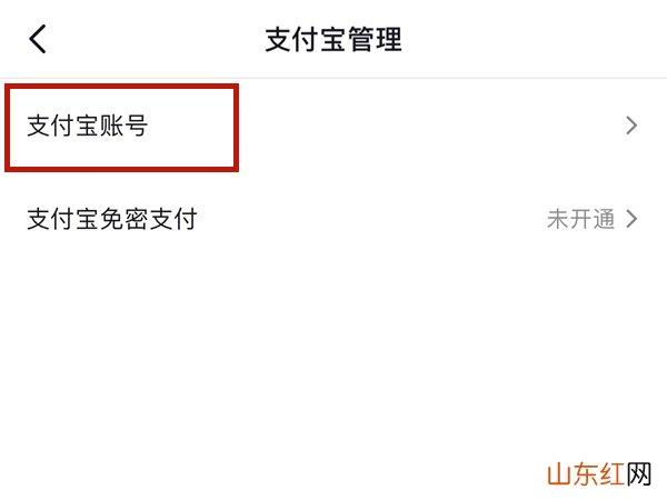 抖音怎么绑定支付宝 抖音怎么绑定支付宝账号
