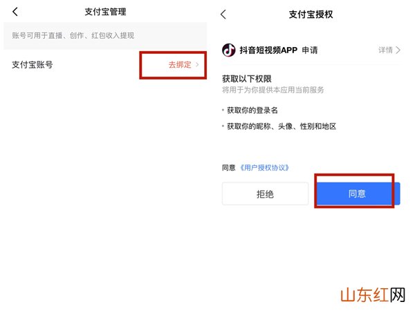 抖音怎么绑定支付宝 抖音怎么绑定支付宝账号