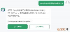 oppo EncoAir2i充电功率多少w oppo EncoAir2i充电多少w