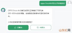 oppo EncoAir2i怎么开启低延迟 oppo EncoAir2i低延迟模式怎么开