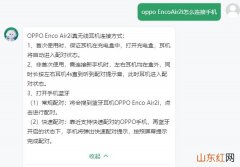 oppo EncoAir2i怎么连接手机 oppo EncoAir2i怎么配对