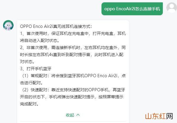 oppo EncoAir2i怎么连接手机 oppo EncoAir2i怎么配对