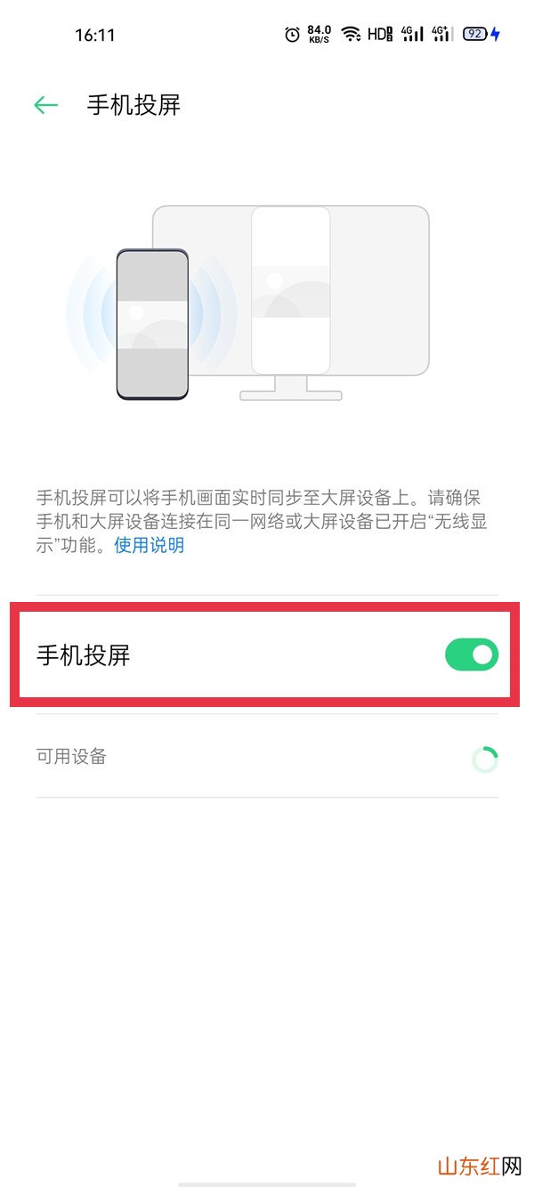 oppoa97怎么投屏 oppoa97投屏操作教程