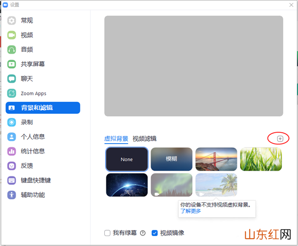 Zoom添加不了虚拟背景 Zoom添加不了虚拟背景怎么办