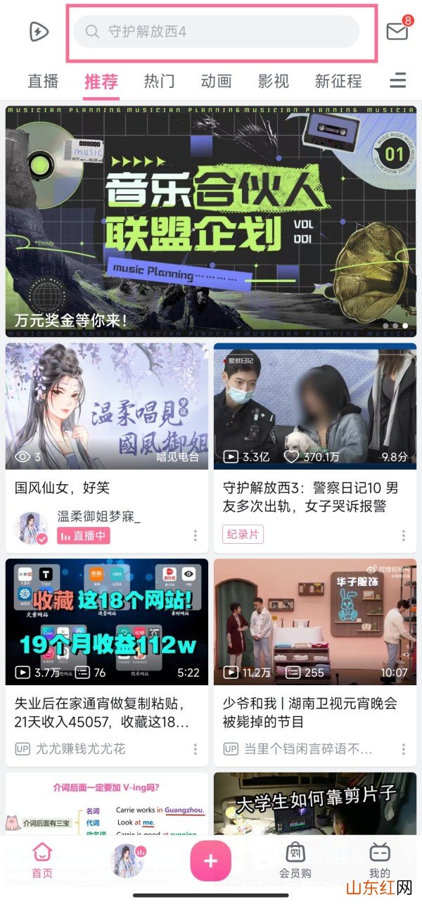 b站可以搜索uid吗 怎么通过uid查用户