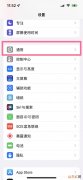 ios15.1设备管理信任不见了 ios15.1设备管理信任找不到了