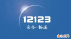 交管12123怎么上传本地日志 交管12123上传本地日志步骤方法