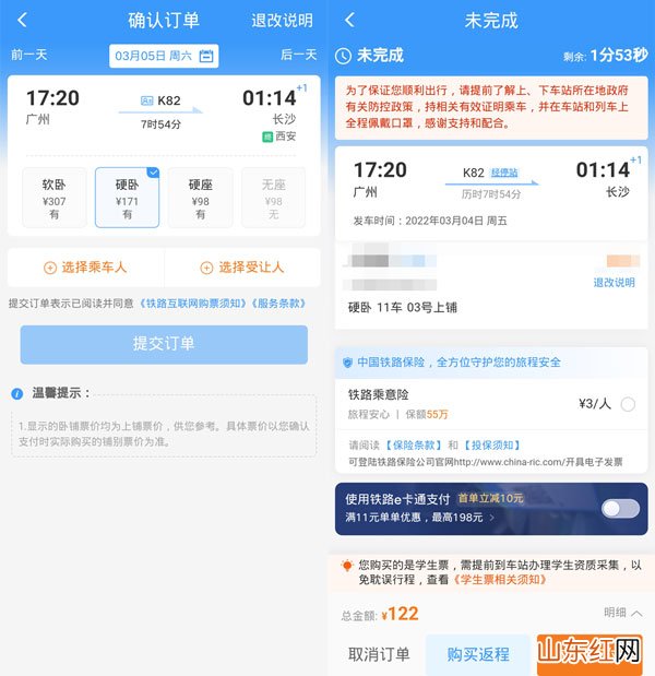 12306选下铺怎么选 12306如何选下铺