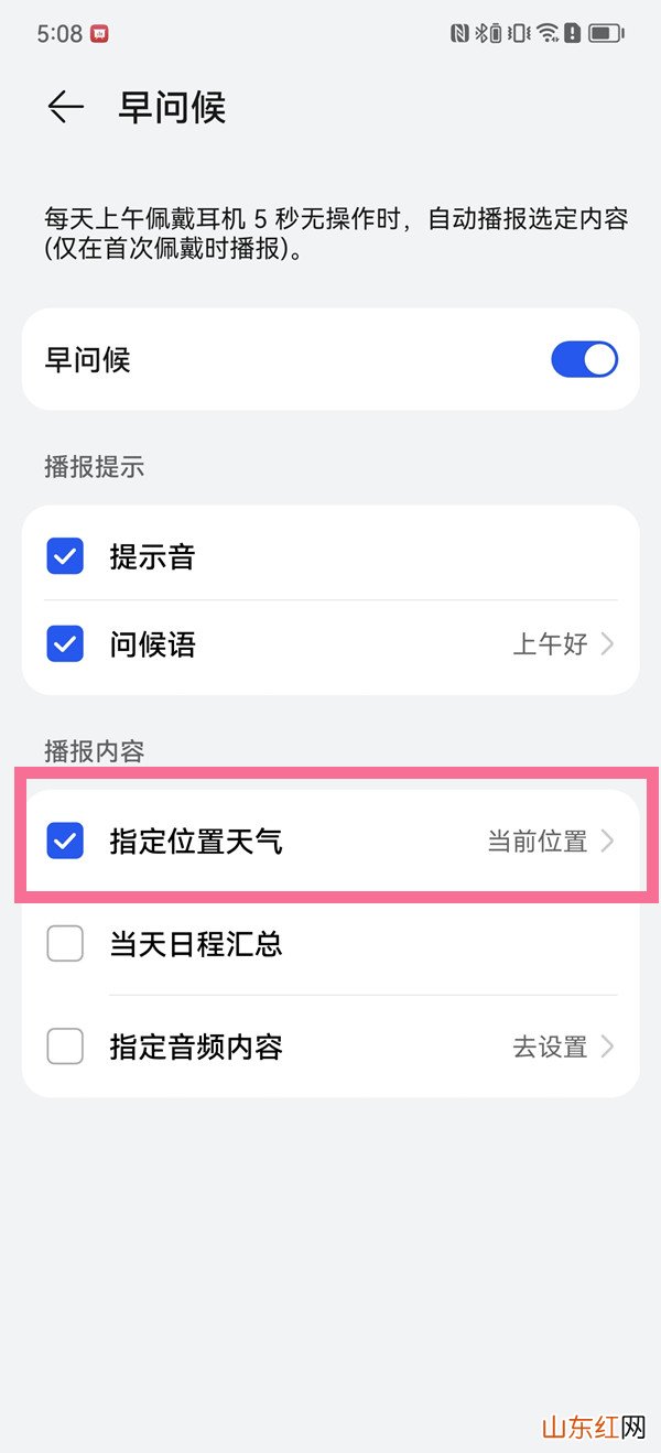 华为freebudspro2支持天气播报吗 怎么播报天气