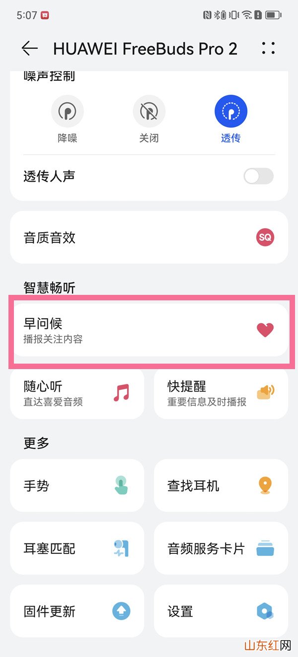 华为freebudspro2支持天气播报吗 怎么播报天气
