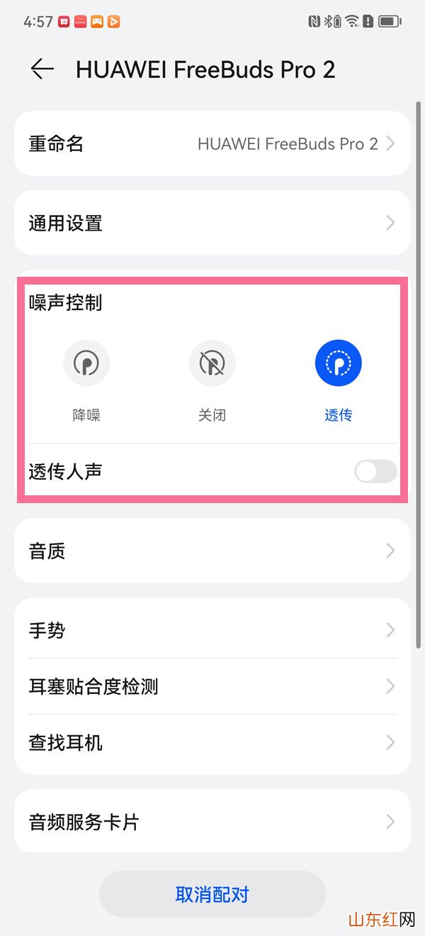 华为freebudspro2怎么开启透传人声 怎么设置透传人声