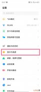 vivoT2x怎么设置深色模式 vivoT2x怎么调深色模式