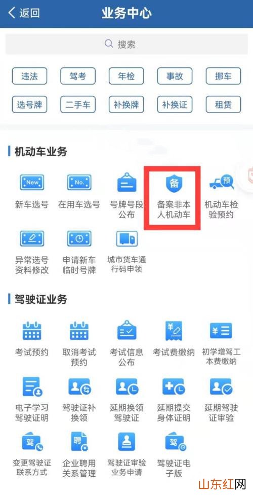 12123怎么查别人车辆违章 交管12123非本人车辆违章查询方法