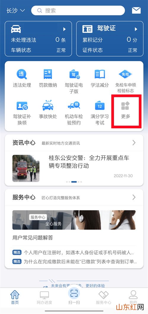12123怎么查别人车辆违章 交管12123非本人车辆违章查询方法