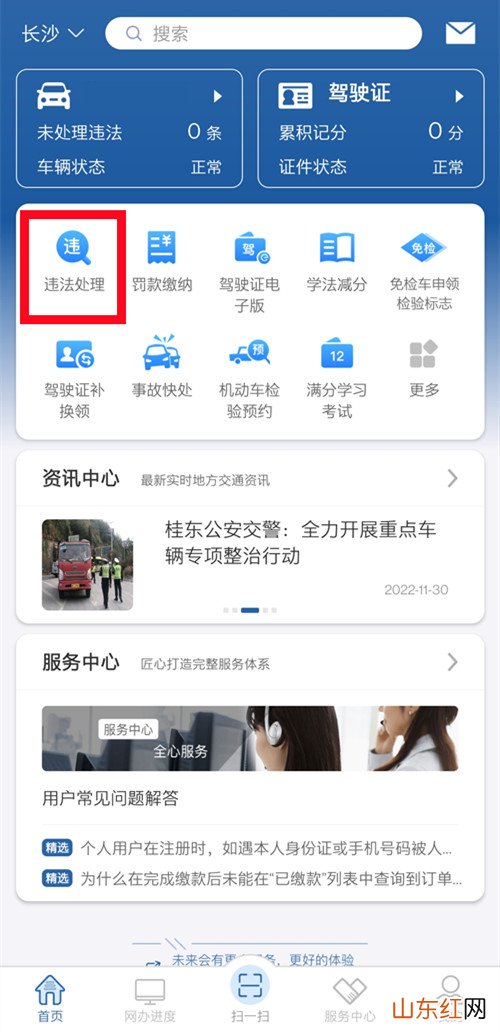 12123怎么查别人车辆违章 交管12123非本人车辆违章查询方法