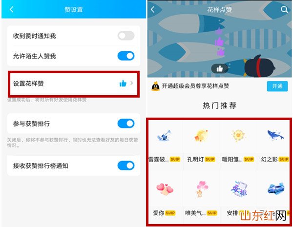 qq点赞前面的小图标是什么 qq点赞前面的小图标怎么设置