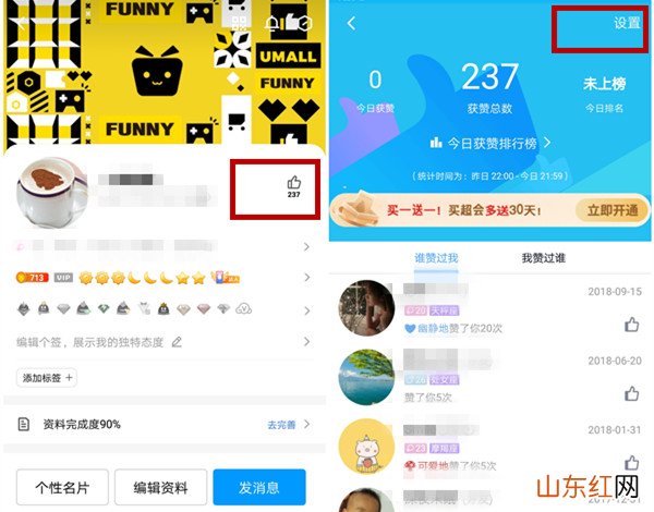 qq点赞前面的小图标是什么 qq点赞前面的小图标怎么设置