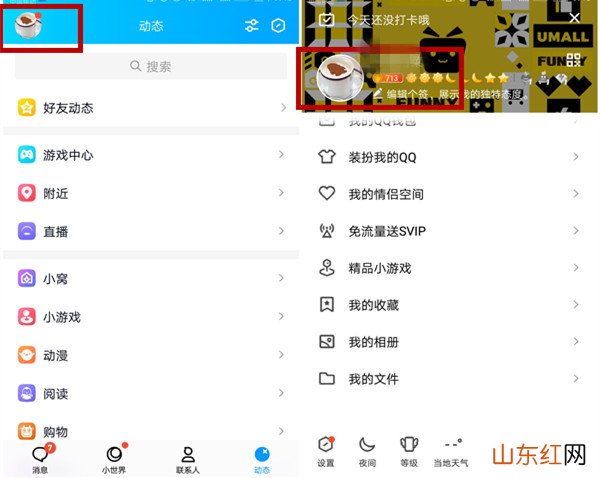 qq点赞前面的小图标是什么 qq点赞前面的小图标怎么设置