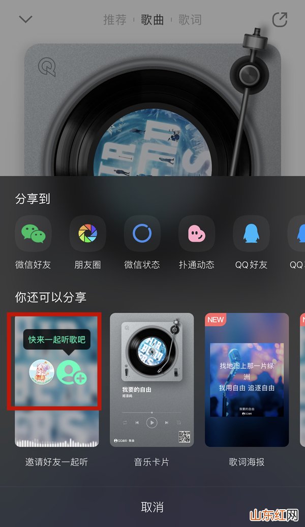 QQ音乐怎么一起听 qq音乐一起听歌怎么用