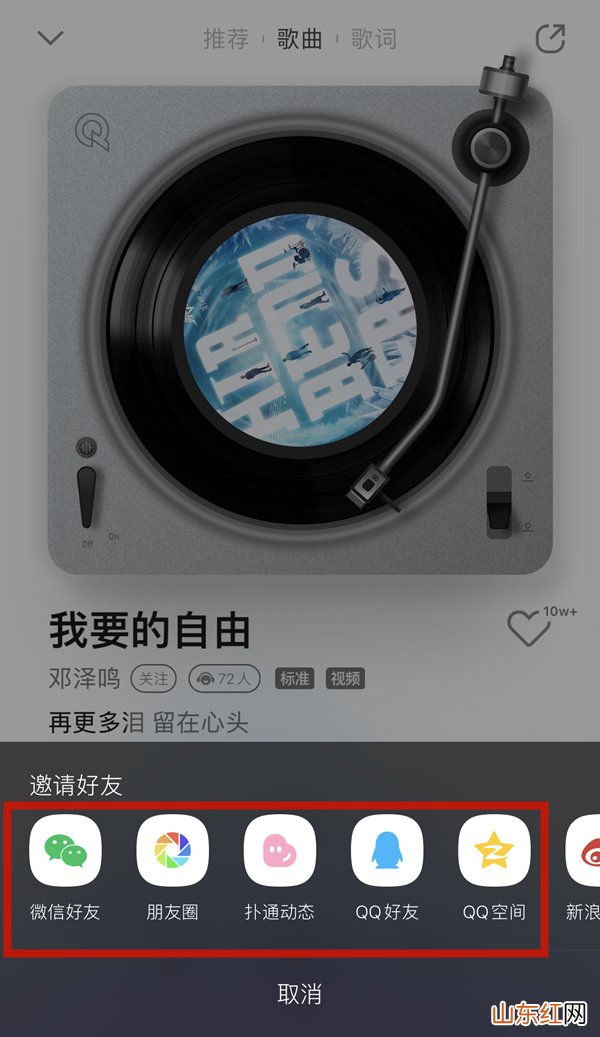 QQ音乐怎么一起听 qq音乐一起听歌怎么用