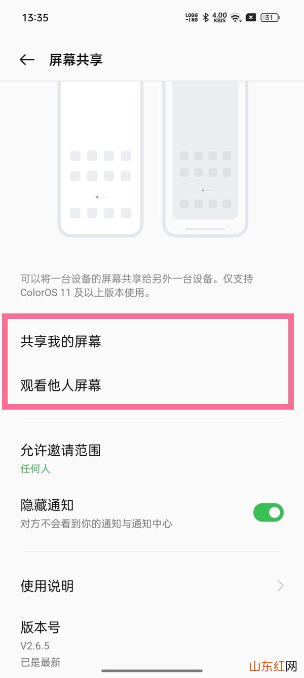 一加AcePro屏幕共享怎么打开 一加屏幕共享在哪里