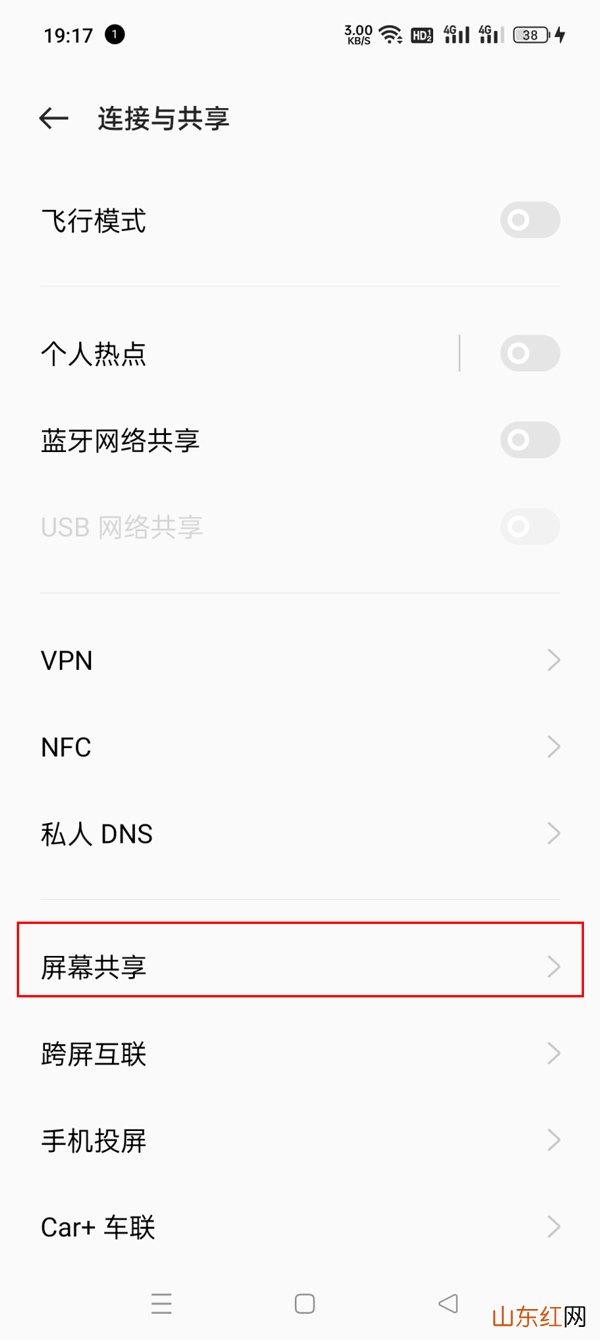 一加AcePro屏幕共享怎么打开 一加屏幕共享在哪里
