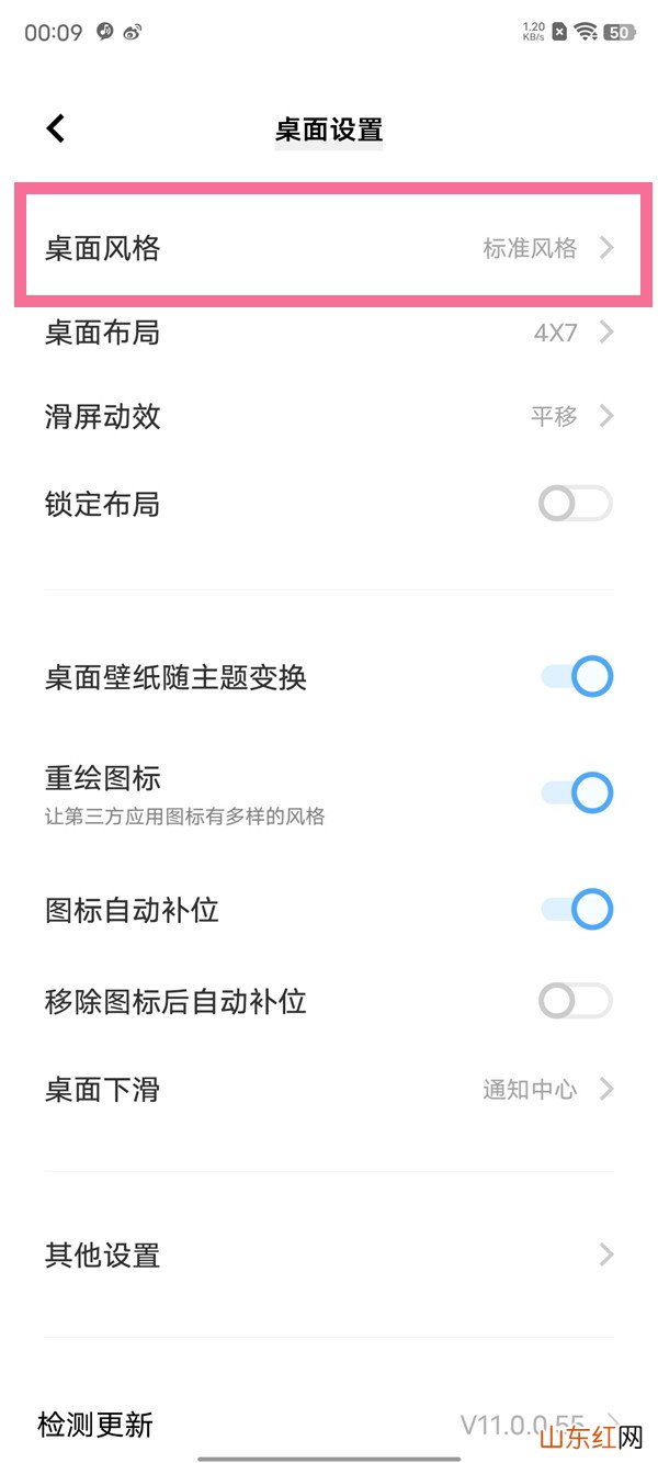 iqooz6怎么切换经典桌面 设置经典桌面教程