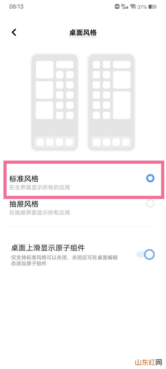iqooz6怎么切换经典桌面 设置经典桌面教程