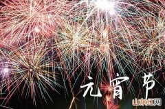 2024元宵节给老公的祝福语66句