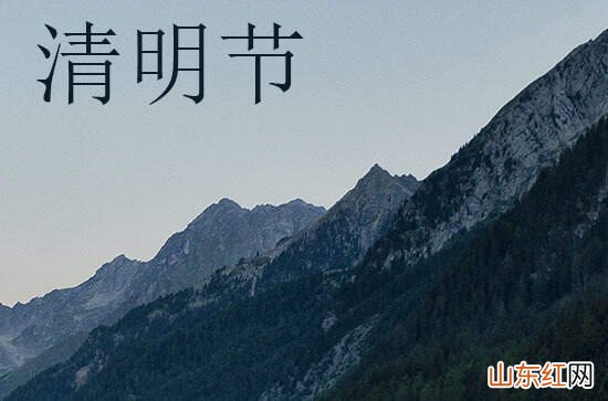 2024清明节祝福语简短10字