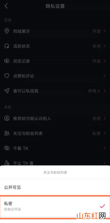 抖音怎么隐藏关注的人 抖音隐藏关注设置方法