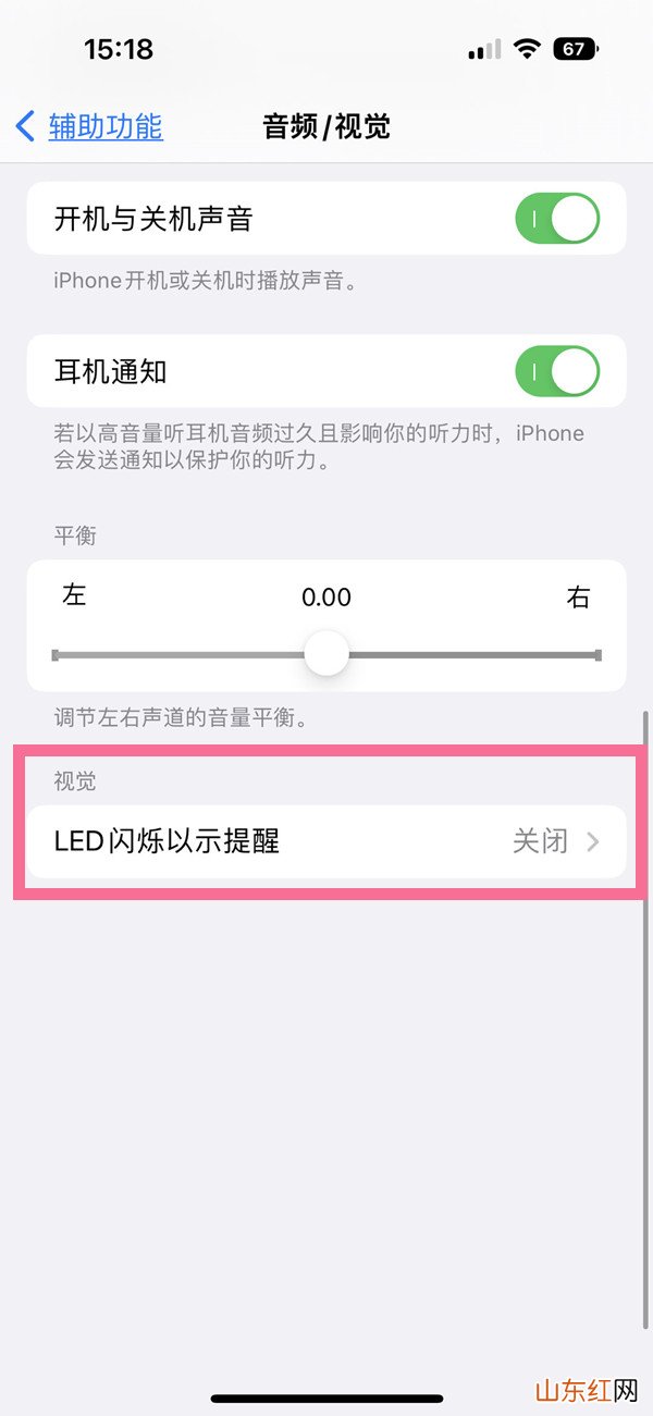 iphoneled闪烁在哪里 苹果手机led闪烁设置在哪里