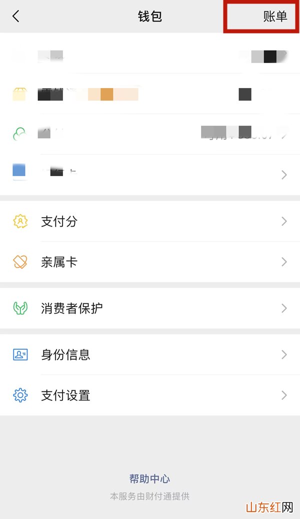 微信收支明细怎么查看 微信收支明细怎么查看记录