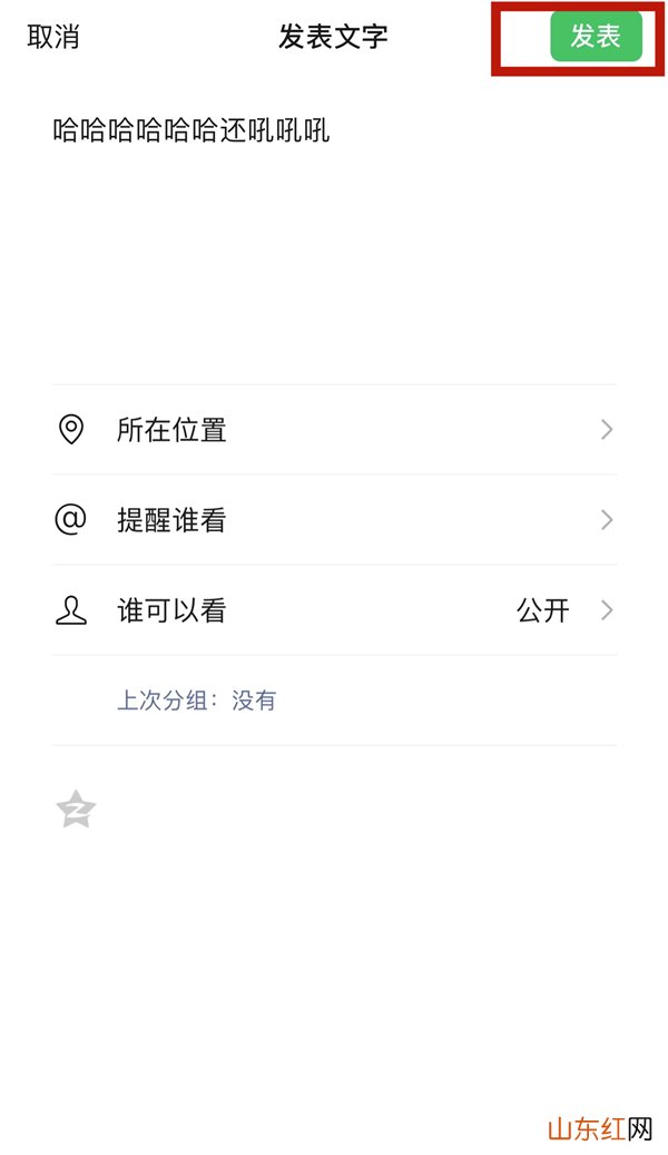苹果手机怎么发朋友圈 苹果手机如何发朋友圈