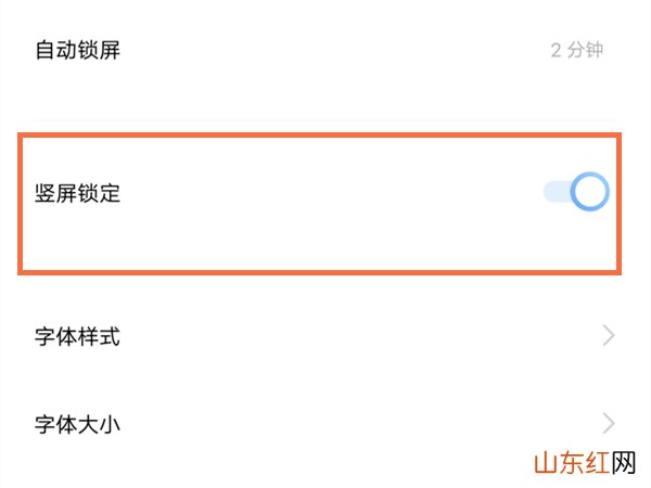 iqooz3方向锁定在哪 iqooz3方向锁定怎么设置