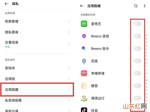 一加9怎么隐藏应用 一加如何隐藏应用