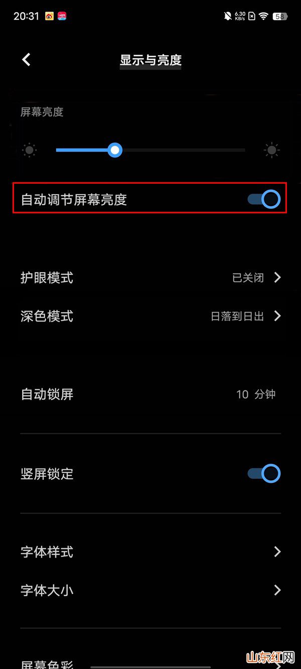 iqoo11自动亮度调节在哪关闭 iqoo11自动亮度调节关闭方法