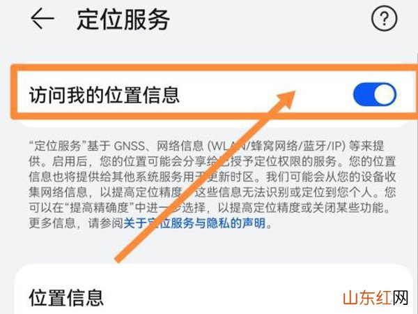 华为mate30pro怎么定位 华为mate30pro如何定位