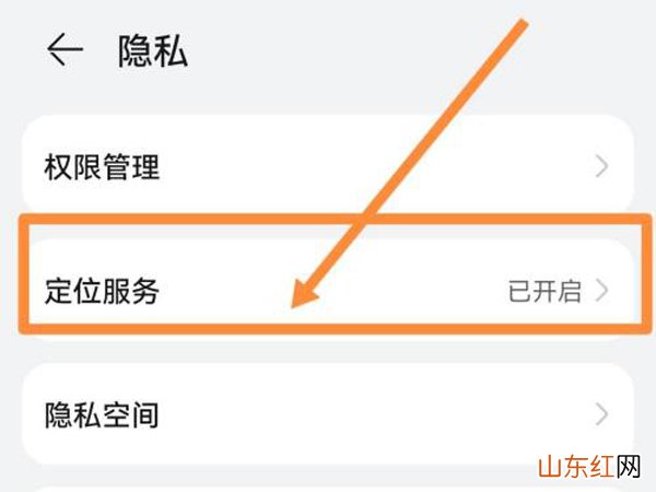 华为mate30pro怎么定位 华为mate30pro如何定位