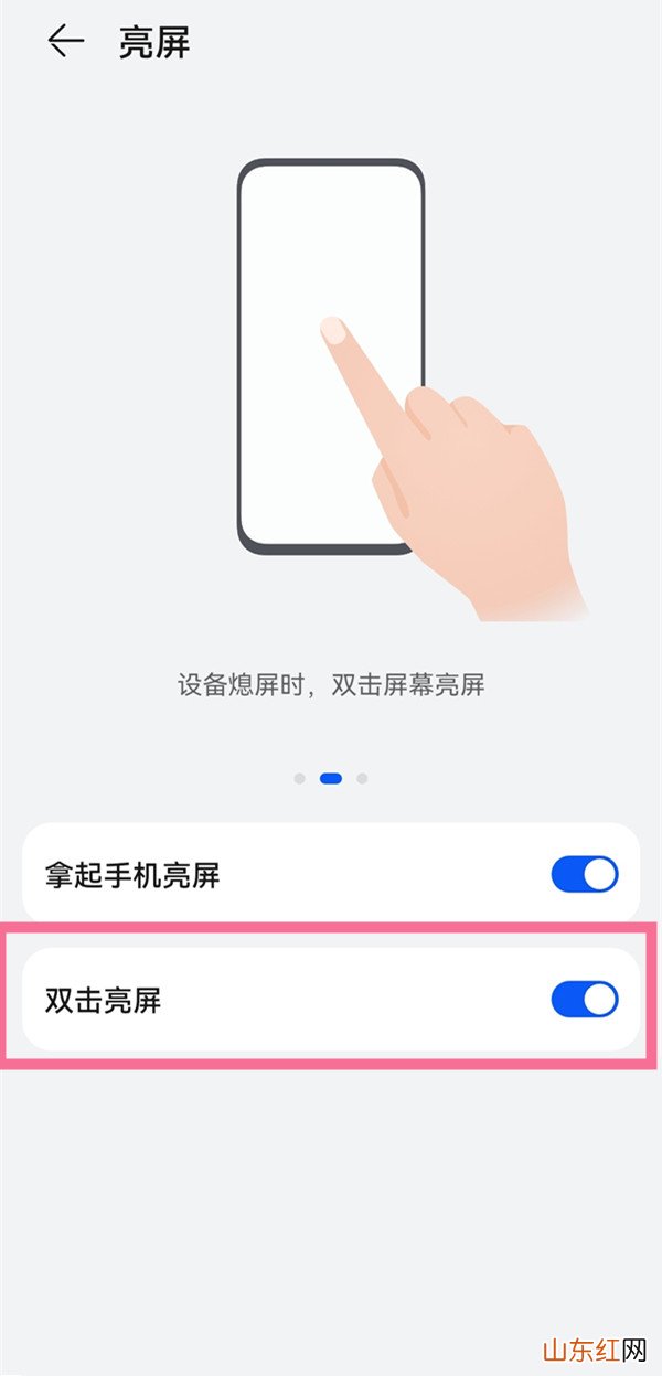 华为手机双击亮屏在哪里设置 华为手机双击亮屏如何设置