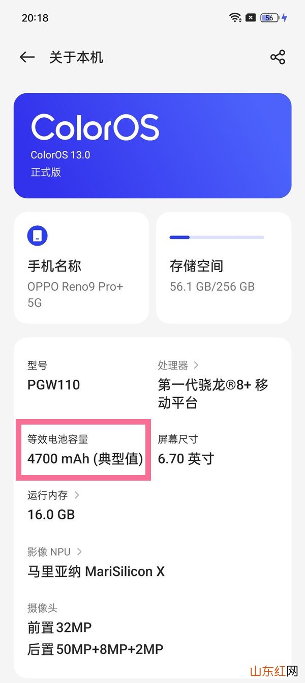 oppo手机怎样查电池容量毫安 怎么看电池容量