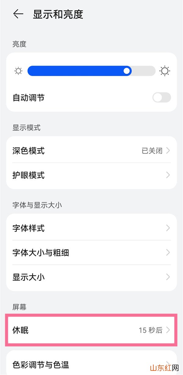 华为mate30怎么设置休眠时间 华为mate30休眠时间如何设置