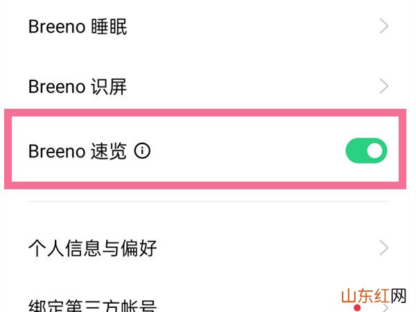 一加9r怎么关闭负一屏 一加如何关闭负一屏